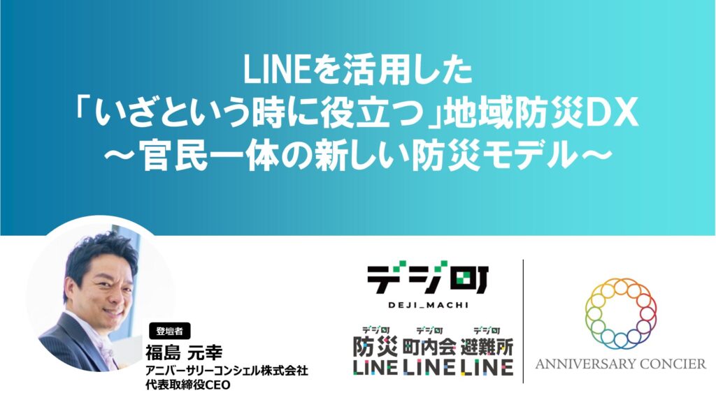 関経連 都市OSワーキング関連イベントで使用した地域防災DXの登壇資料表紙