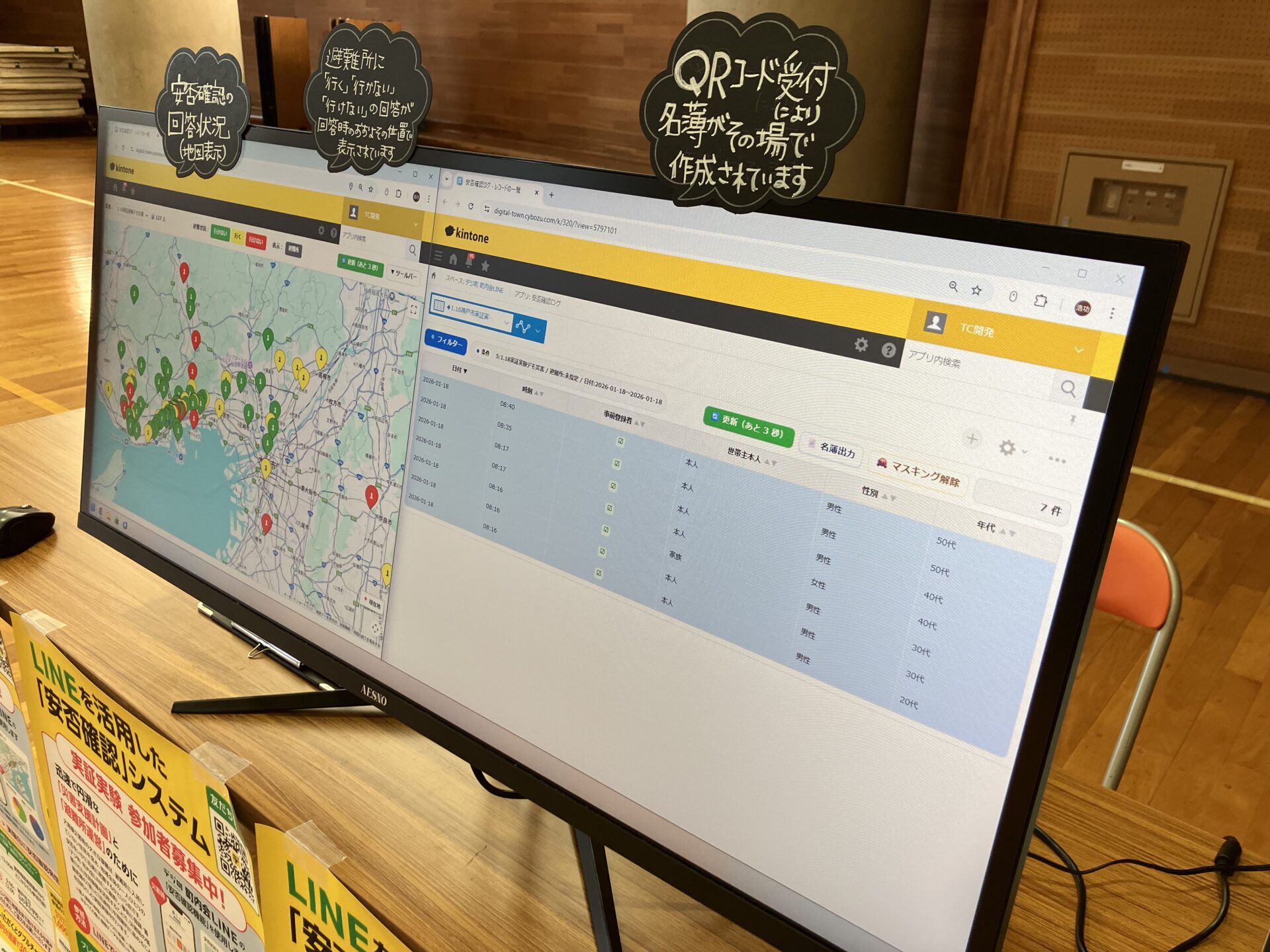 名簿がディスプレイに映っている画像