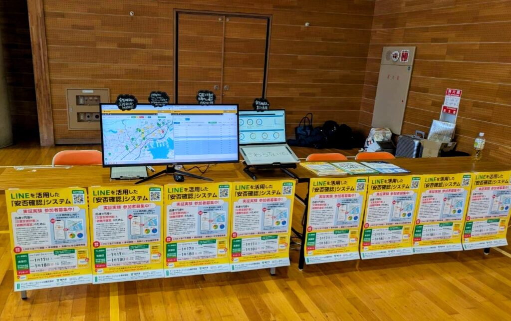 2026年1月18日の神戸市中央区総合防災訓練において、前日発信した安否確認結果の表示および避難所受付DXを実施した会場の様子(神戸市・MUIC Kansai連携)