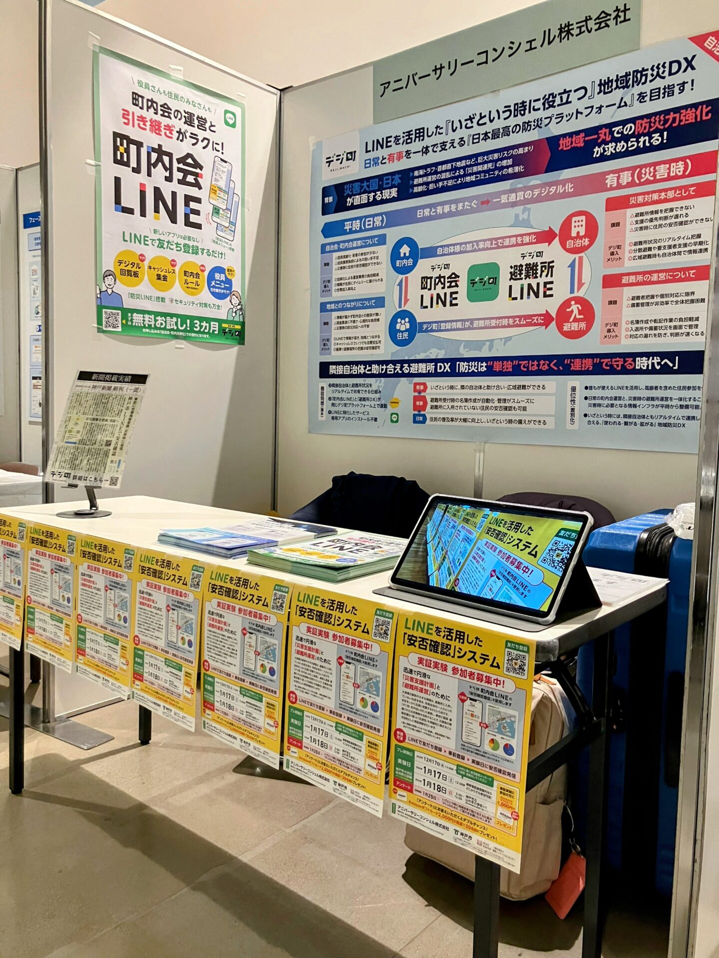 防テクPFマッチングセミナーにおける地域防災DXの技術展示ブースの様子