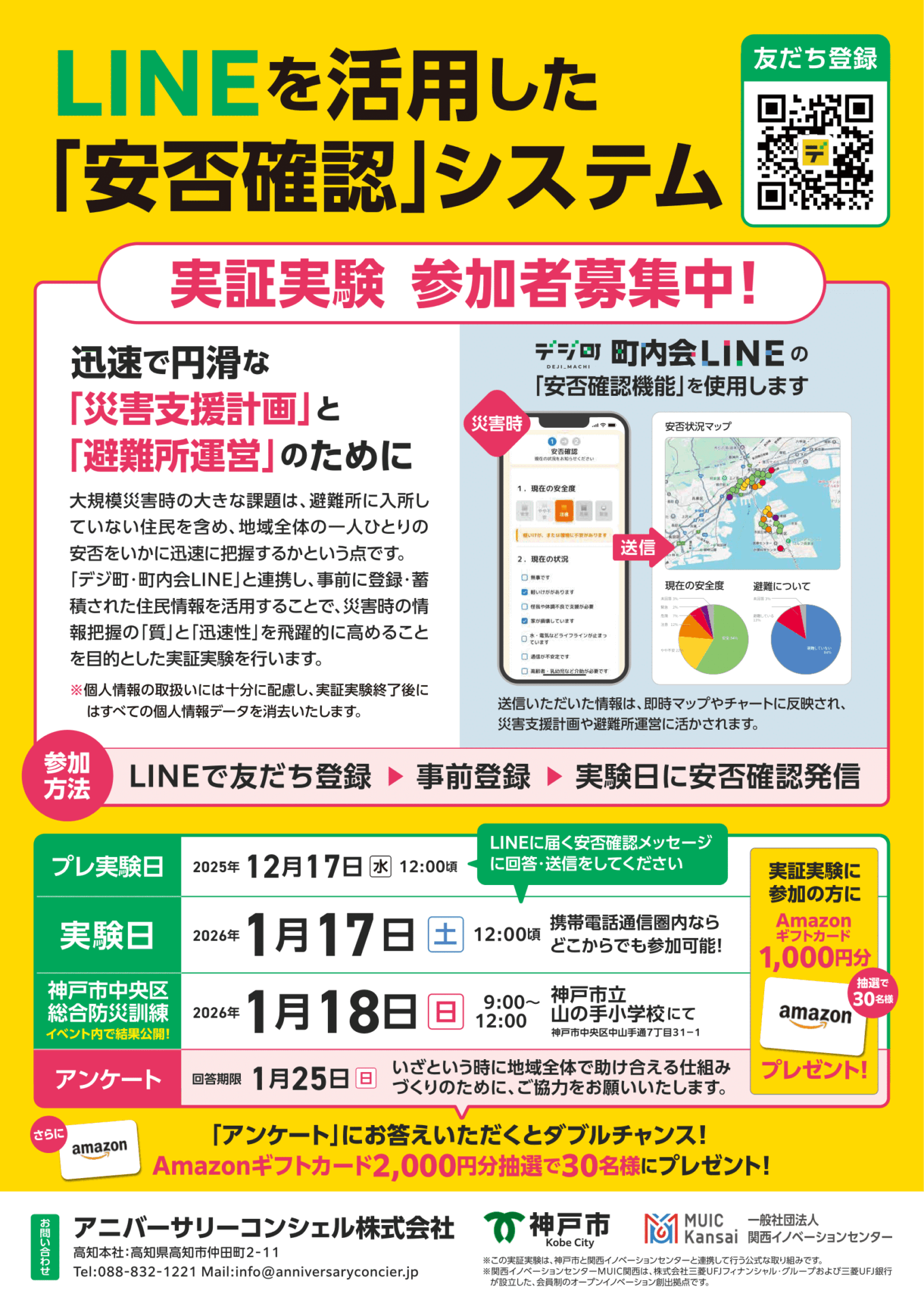 実証実験 チラシ（表面）