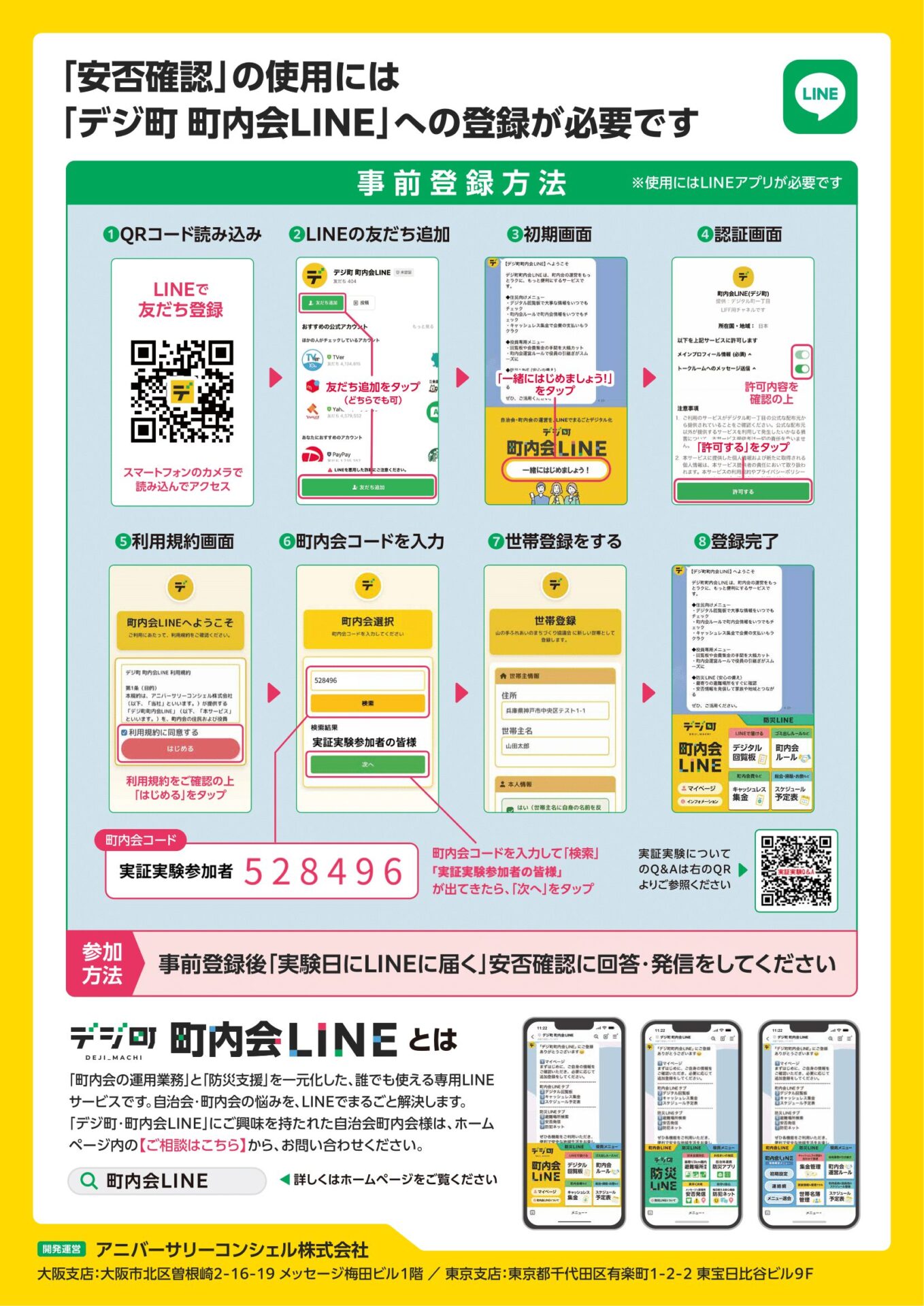 実証実験 チラシ（裏面）