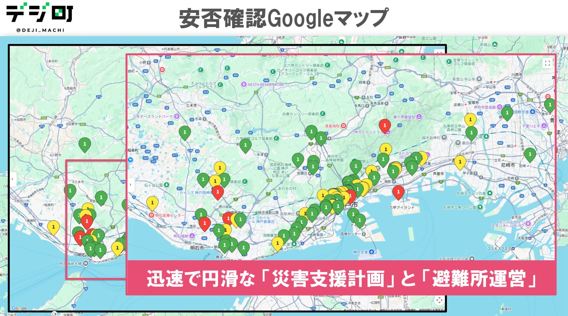 安否確認情報を地図上で可視化する地域防災DXの仕組みを示した画面